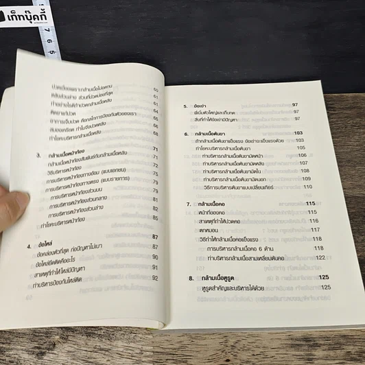 หนังสือ คู่มือดูแลอะไหล่ร่างกายให้แข็งแรงและคงทน รูปที่ 8