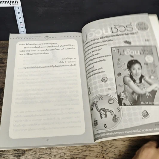 หนังสือ คู่มือดูแลอะไหล่ร่างกายให้แข็งแรงและคงทน รูปที่ 10