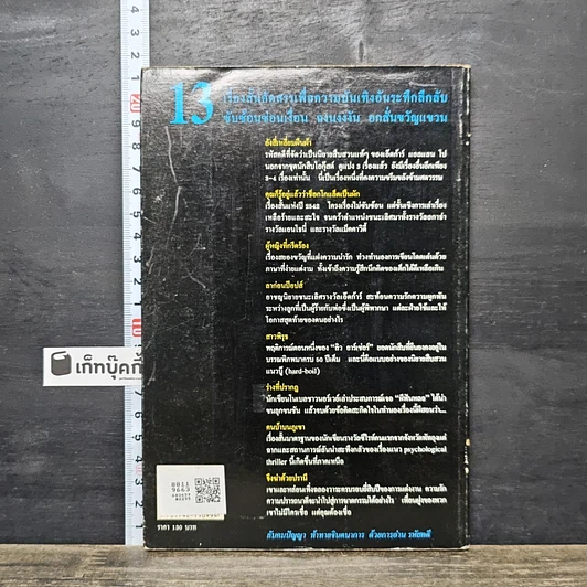 หนังสือ รหัสคดี 2 จึงฆ่าด้วยปรานี รูปที่ 5