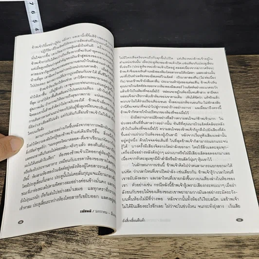 หนังสือ รหัสคดี 2 จึงฆ่าด้วยปรานี รูปที่ 7