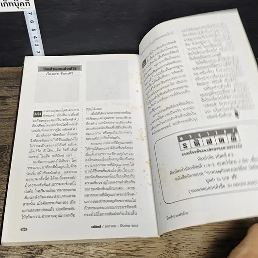 หนังสือ รหัสคดี 2 จึงฆ่าด้วยปรานี รูปที่ 8