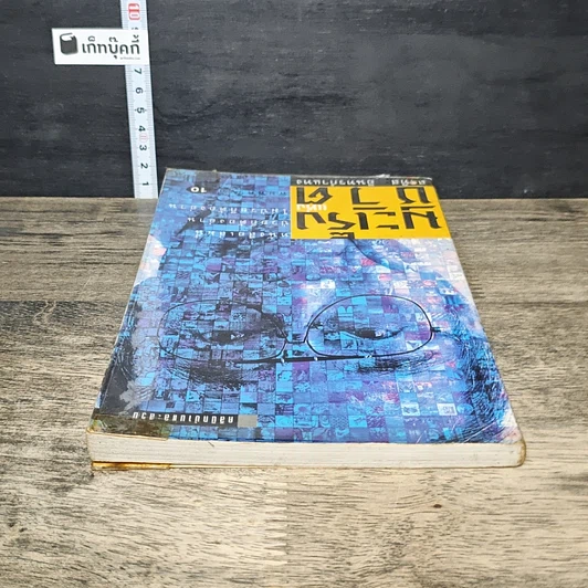 หนังสือ มะเร็งแห่งชีวิต รูปที่ 4