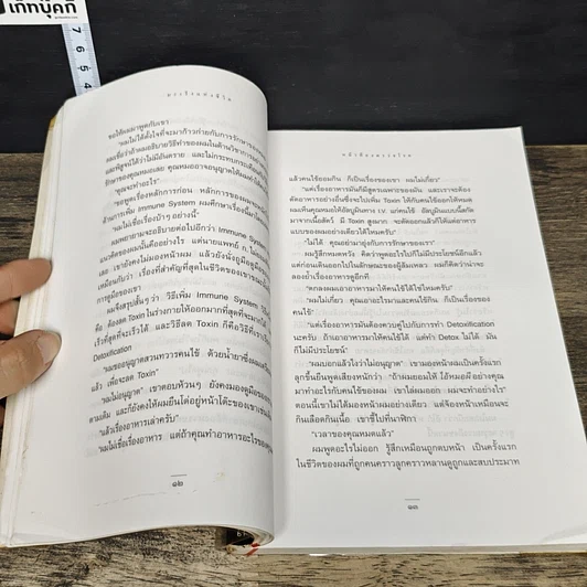 หนังสือ มะเร็งแห่งชีวิต รูปที่ 7