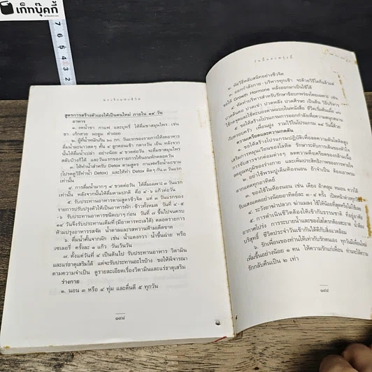 หนังสือ มะเร็งแห่งชีวิต รูปที่ 8