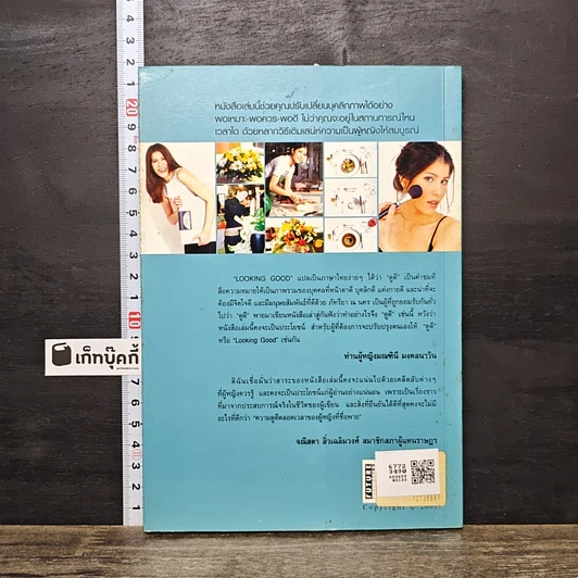 หนังสือ Looking Good ภัทรียา ณ นคร รูปที่ 5