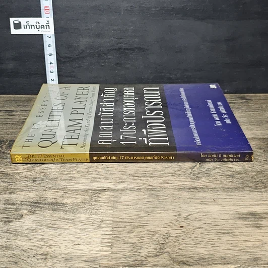 หนังสือ คุณสมบัติสำคัญ 17 ประการของบุคคล ที่พึงปรารถนา รูปที่ 2