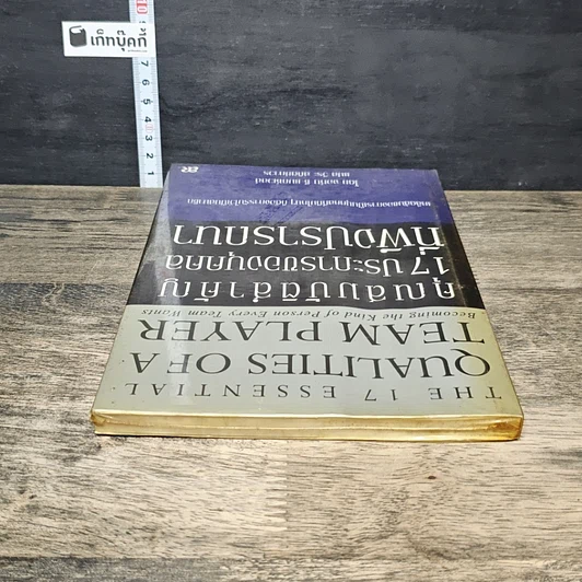 หนังสือ คุณสมบัติสำคัญ 17 ประการของบุคคล ที่พึงปรารถนา รูปที่ 4