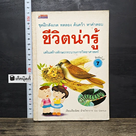 หนังสือ ชีวิตน่ารู้ รูปที่ 1