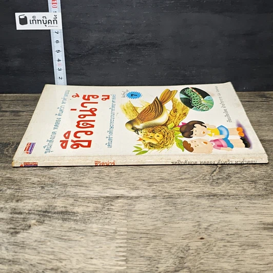 หนังสือ ชีวิตน่ารู้ รูปที่ 2