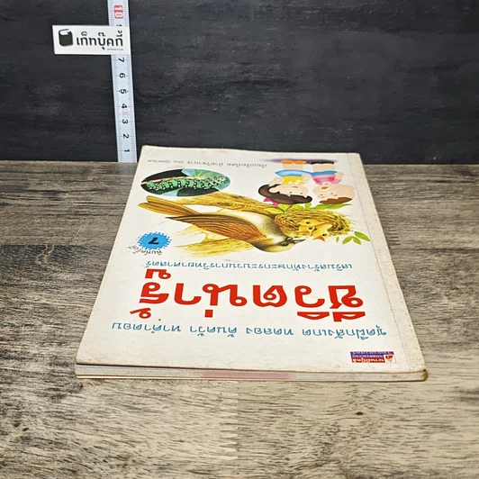 หนังสือ ชีวิตน่ารู้ รูปที่ 4