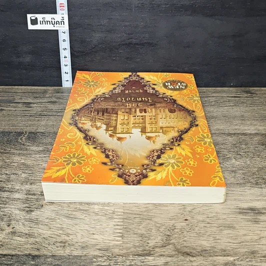 หนังสือ รานีในดวงใจ รูปที่ 4