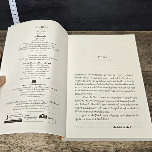 หนังสือ รานีในดวงใจ รูปที่ 6
