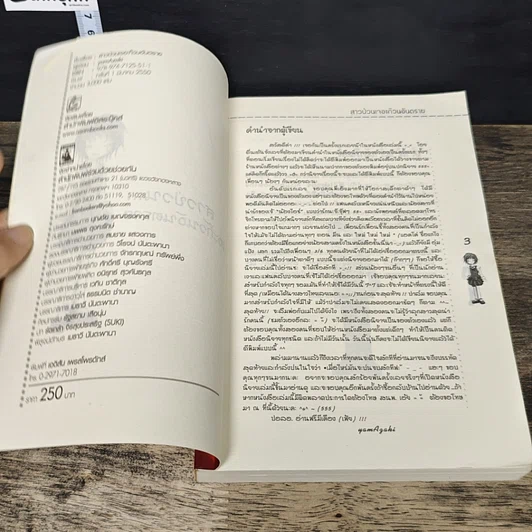 หนังสือ สาวป่วนเจอะก๊วนอันตราย รูปที่ 6