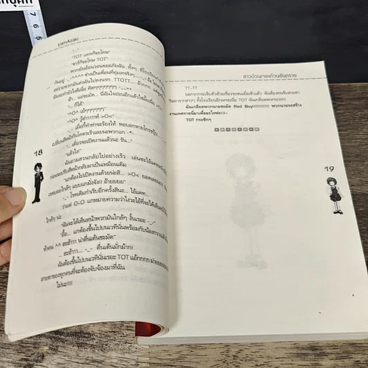 หนังสือ สาวป่วนเจอะก๊วนอันตราย รูปที่ 7