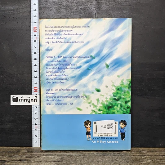 หนังสือ หนุ่มแสบหน้าใสกับยัยจอมเพี้ยน รูปที่ 5
