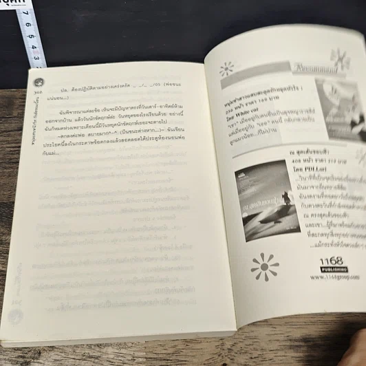 หนังสือ หนุ่มแสบหน้าใสกับยัยจอมเพี้ยน รูปที่ 8