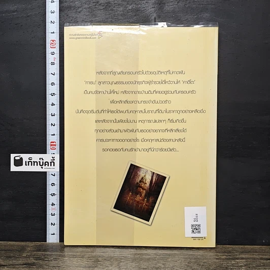 หนังสือ คฤหาสน์เลือด รูปที่ 5