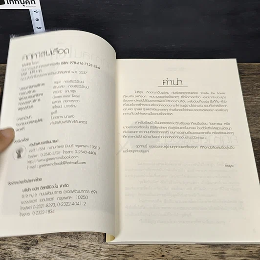 หนังสือ คฤหาสน์เลือด รูปที่ 6