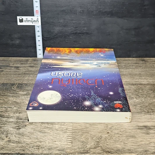 หนังสือ บ่วงแค้นลิขิตรัก รูปที่ 4