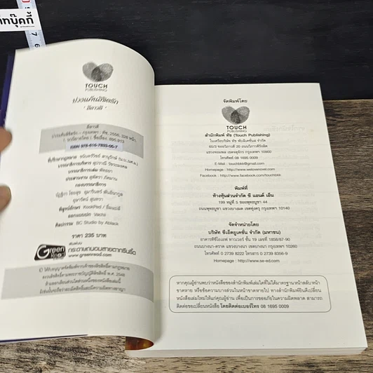 หนังสือ บ่วงแค้นลิขิตรัก รูปที่ 6