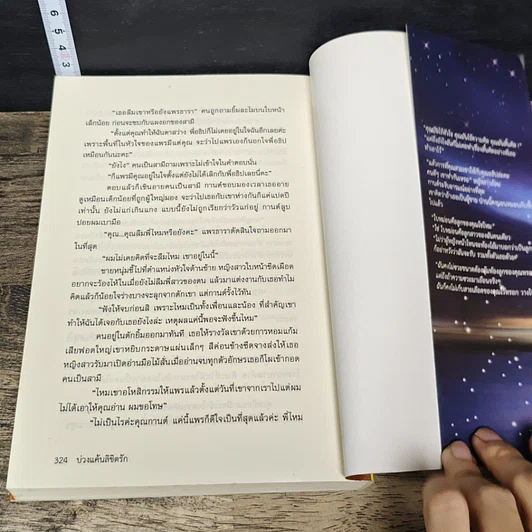 หนังสือ บ่วงแค้นลิขิตรัก รูปที่ 8