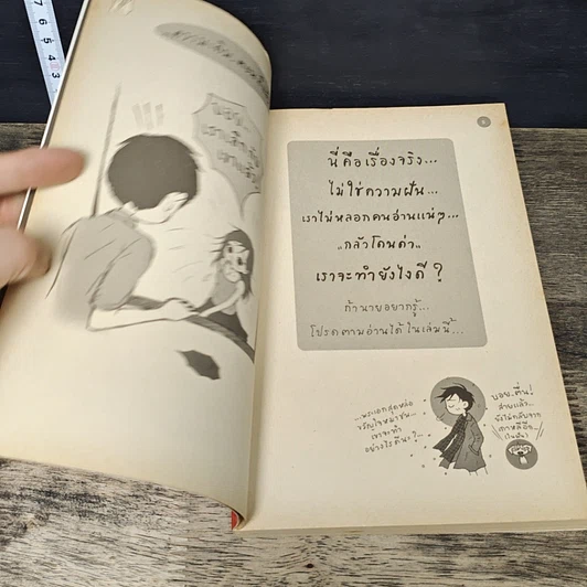 หนังสือ Boy VS Jun ศึกวันโดนด่า รูปที่ 6
