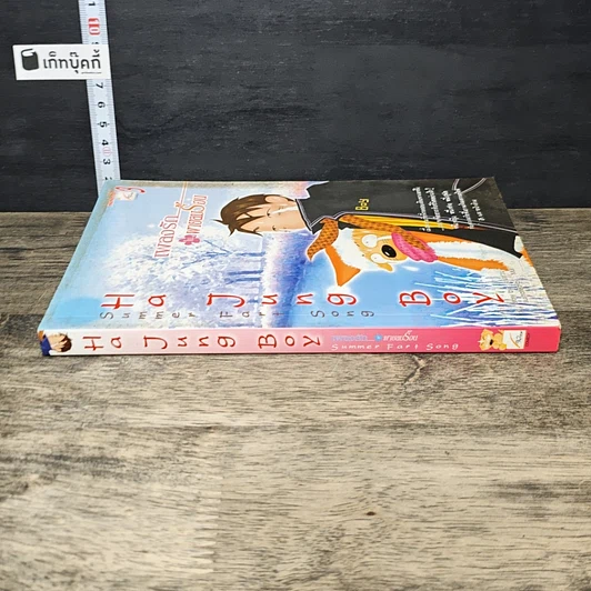 หนังสือ Ha Jung Boy เพลงรักในผายลมร้อน รูปที่ 2
