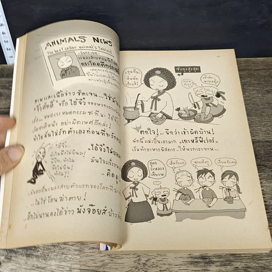 หนังสือ Ha Jung Boy เพลงรักในผายลมร้อน รูปที่ 7