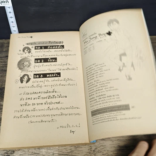 หนังสือ Ha Jung Boy เพลงรักในผายลมร้อน รูปที่ 8