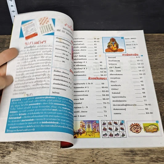 หนังสือ ลับสมอง รูปที่ 6