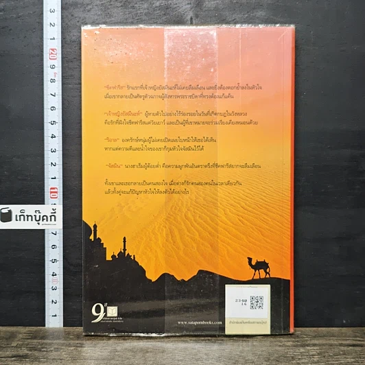 หนังสือ เจ้าหญิงทะเลทราย รูปที่ 5