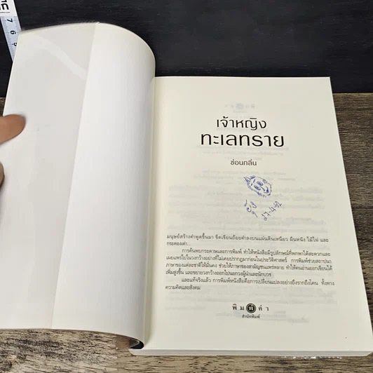 หนังสือ เจ้าหญิงทะเลทราย รูปที่ 6