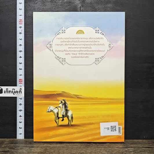 หนังสือ รายาฮาซัน เจ้าหัวใจจอมราชันย์ รูปที่ 5