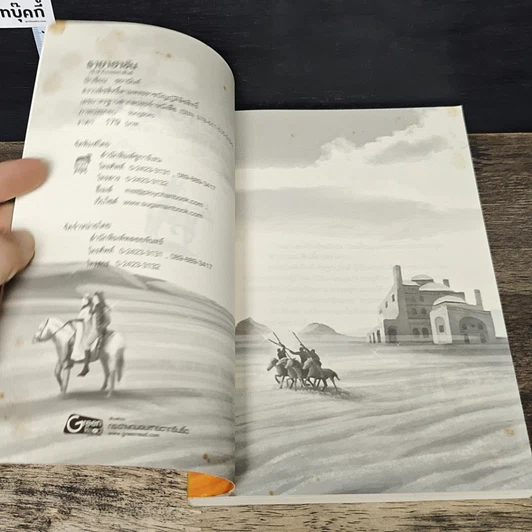 หนังสือ รายาฮาซัน เจ้าหัวใจจอมราชันย์ รูปที่ 6