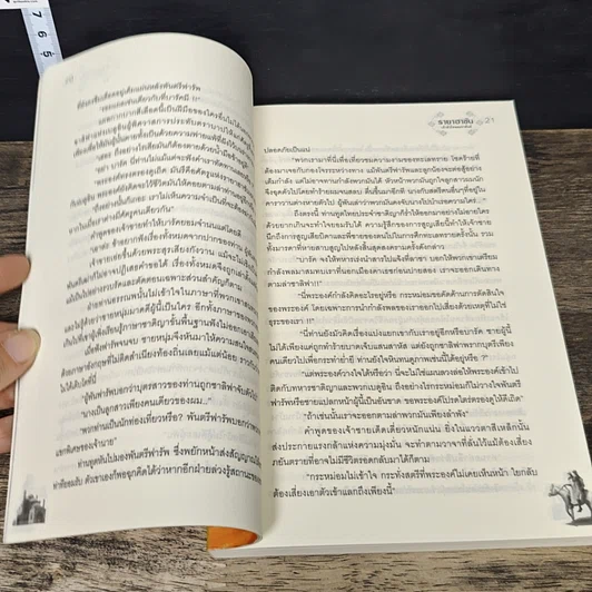 หนังสือ รายาฮาซัน เจ้าหัวใจจอมราชันย์ รูปที่ 7