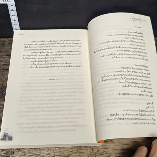 หนังสือ รายาฮาซัน เจ้าหัวใจจอมราชันย์ รูปที่ 8