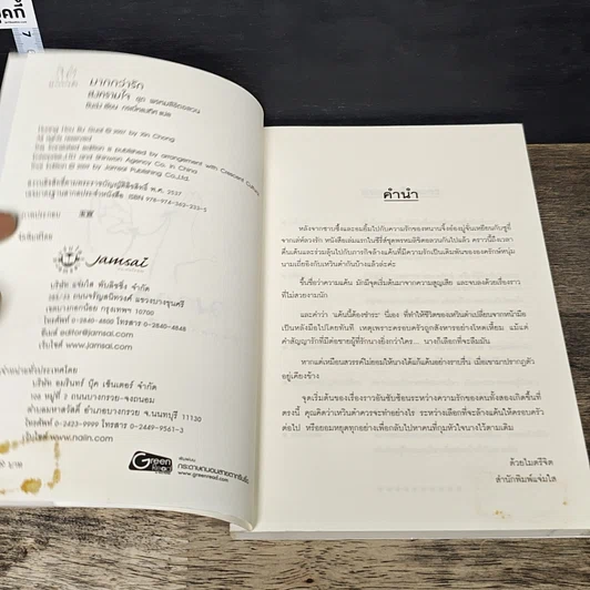 หนังสือ สงครามใจ ชุด พรหมลิขิตอลวน รูปที่ 6