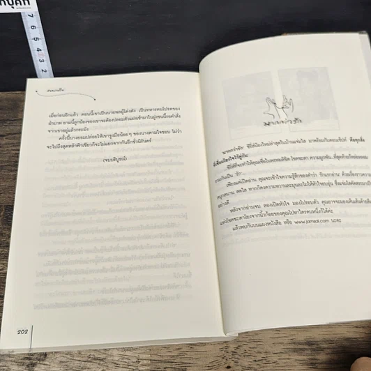 หนังสือ สงครามใจ ชุด พรหมลิขิตอลวน รูปที่ 8