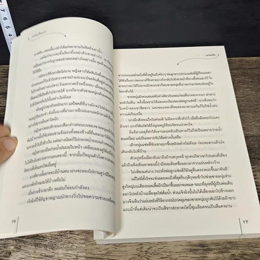 หนังสือ เพลินเสียงเจ้า รูปที่ 7