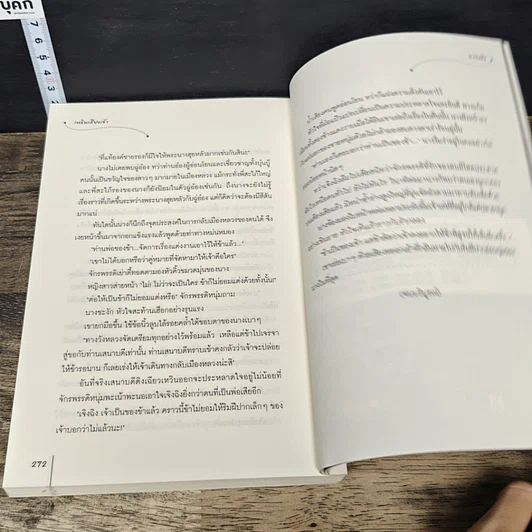 หนังสือ เพลินเสียงเจ้า รูปที่ 8