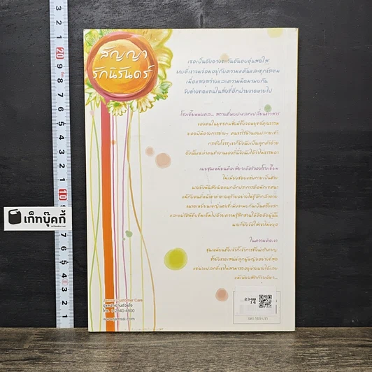 หนังสือ สัญญารักนิรันดร์ รูปที่ 5