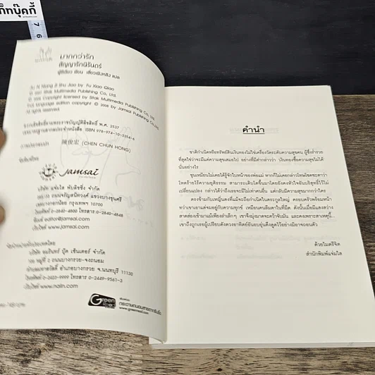 หนังสือ สัญญารักนิรันดร์ รูปที่ 6
