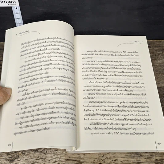 หนังสือ สัญญารักนิรันดร์ รูปที่ 7