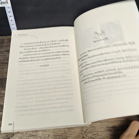หนังสือ สัญญารักนิรันดร์ รูปที่ 8
