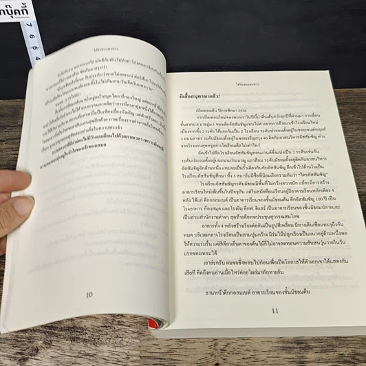 หนังสือ ใต้ร่ม ธงแดงขาว รูปที่ 7