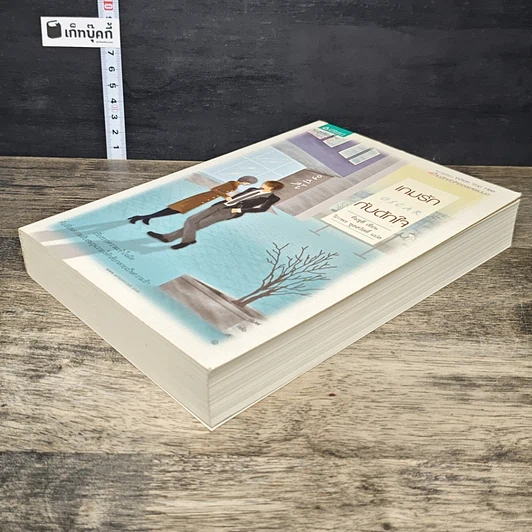 หนังสือ เกมรักกับดักใจ รูปที่ 3