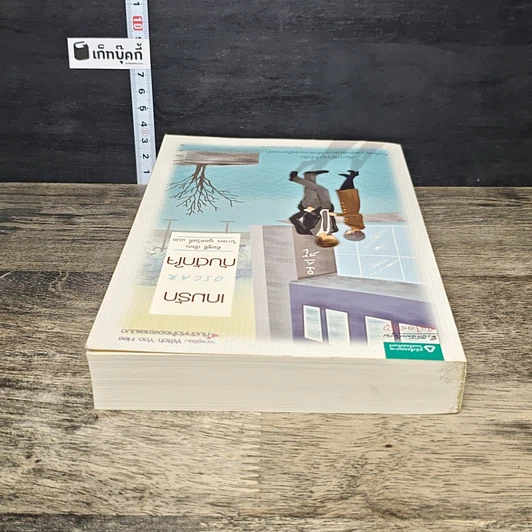 หนังสือ เกมรักกับดักใจ รูปที่ 4