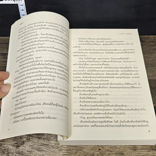 หนังสือ เกมรักกับดักใจ รูปที่ 7