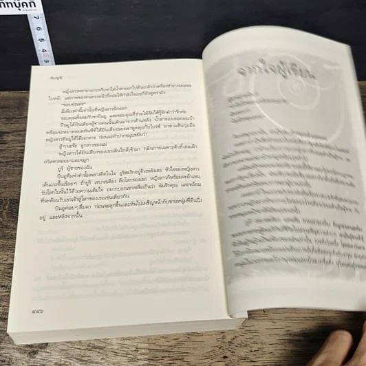หนังสือ เกมรักกับดักใจ รูปที่ 8