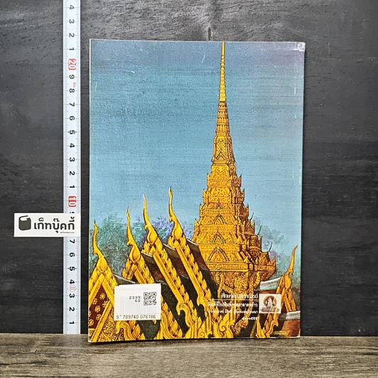 หนังสือ นิทานไทย รูปที่ 5